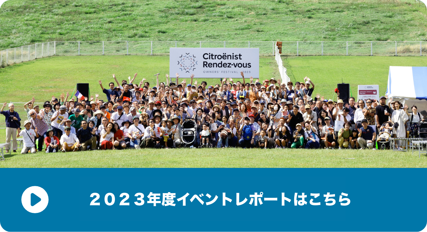 https://avec.citroen.jp/topics/024/